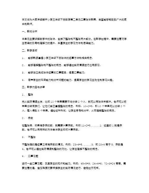 小学三年级下册数学第二单元口算除法教案解析