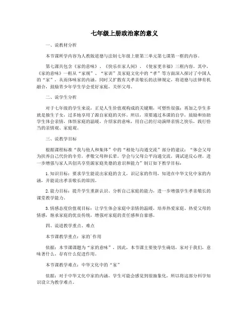 七年级上册政治家的意义