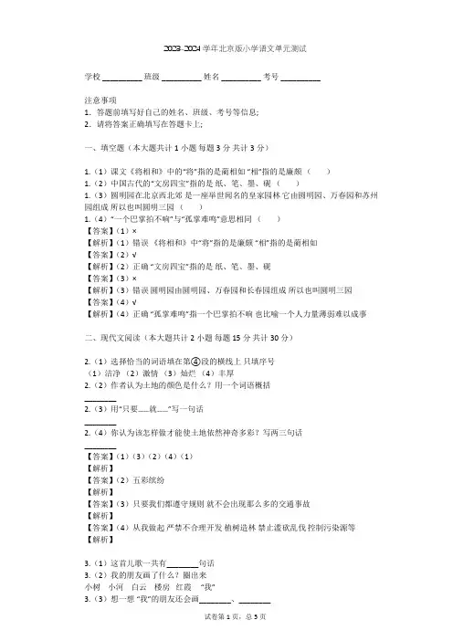 2023-2024学年小学语文北京版五年级上第一单元单元测试(含答案解析)