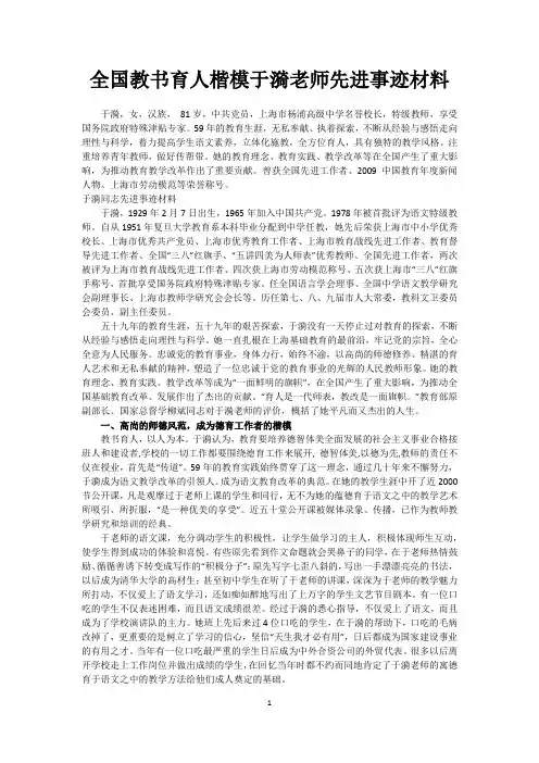 全国教书育人楷模于漪老师先进事迹材料