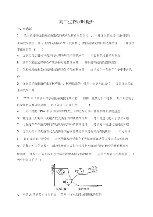 河北省石家庄市第二中学2024-2025学年高二上学期9月月考生物试题(无答案)