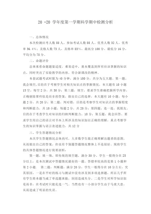 五年级上册科学试卷分析
