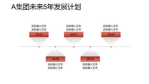 最全的时间轴模板