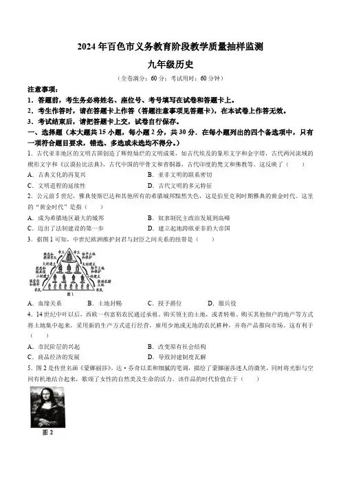 广西壮族自治区百色市2023-2024学年部编版九年级上学期1月期末历史试题(含答案)