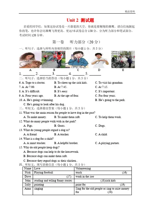 【最新】人教版八年级英语下册Unit 2 测试题及答案