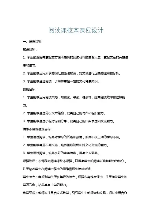 阅读课校本课程设计