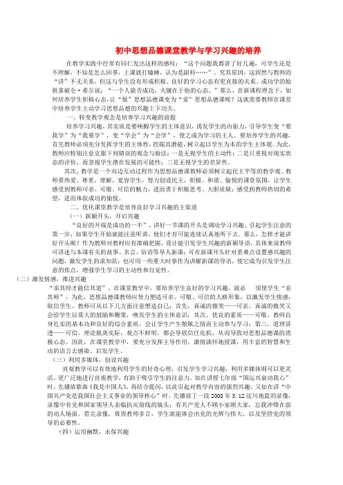 初中政治教学论文 初中思想品德课堂教学与学习兴趣的培养