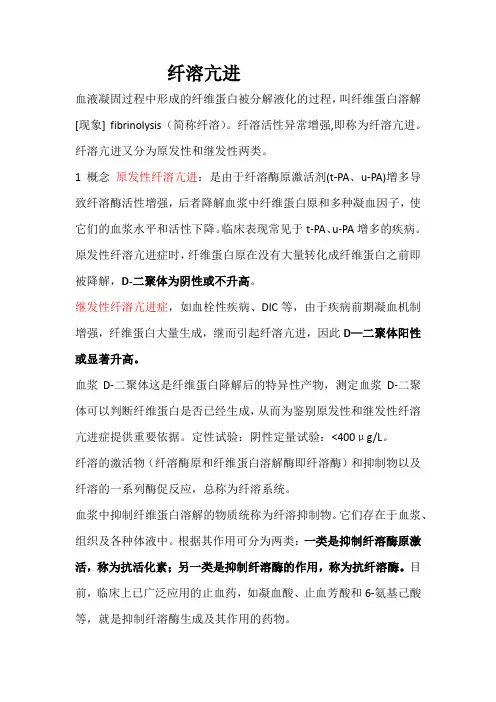 纤溶亢进