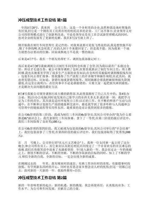 冲压成型技术工作总结(实用24篇)