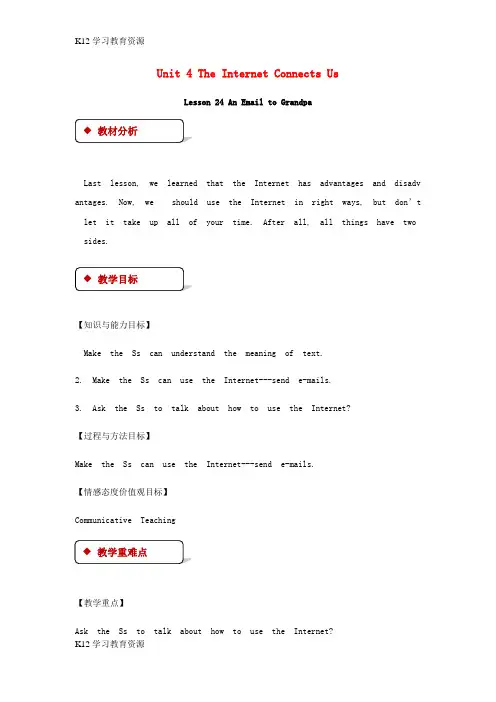 [K12学习]八年级英语下册 Unit 4 The Internet Connects Us Les