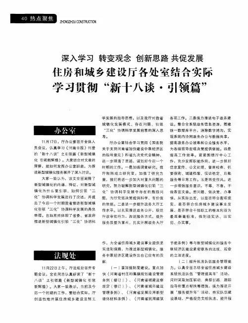 深入学习 转变观念 创新思路 共促发展 住房和城乡建设厅各处室结合实际学习贯彻“新十八谈·引领篇”
