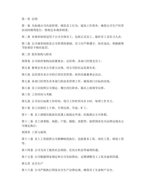 机械制造公司规章制度范本