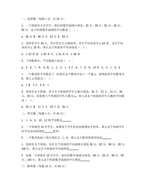 八年级数学平均数试卷