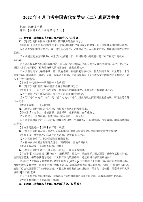 2022年4月自考中国古代文学史(二)真题及答案优选全文