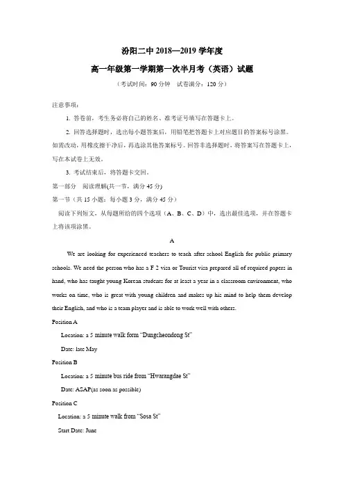 中学18—19学年上学期高一第一次半月月考英语试题(附答案)