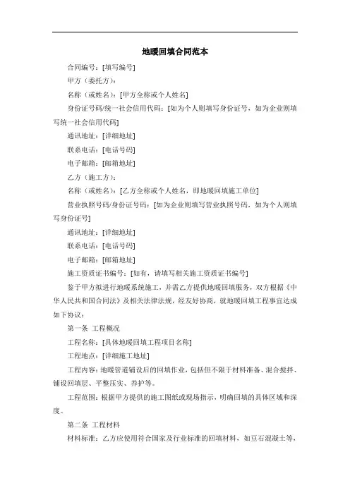 地暖回填合同书