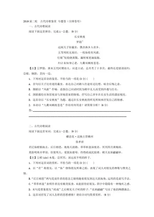 2019届二轮  古代诗歌鉴赏 专题卷(全国卷用) (4)
