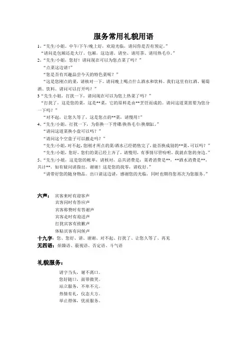 服务常用礼貌用语