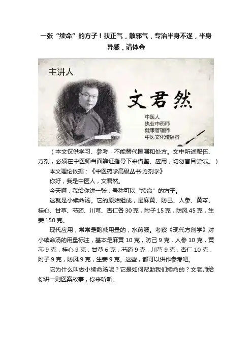 一张“续命”的方子！扶正气，散邪气，专治半身不遂，半身异感，请体会