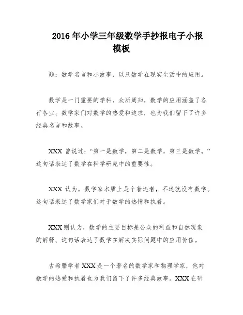 2016年小学三年级数学手抄报电子小报模板