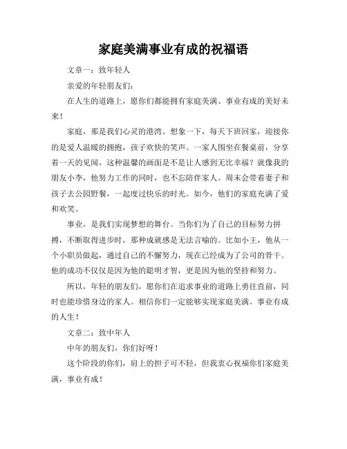 家庭美满事业有成的祝福语