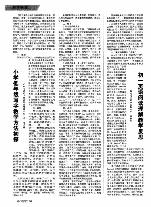 小学低年级写字教学方法初探