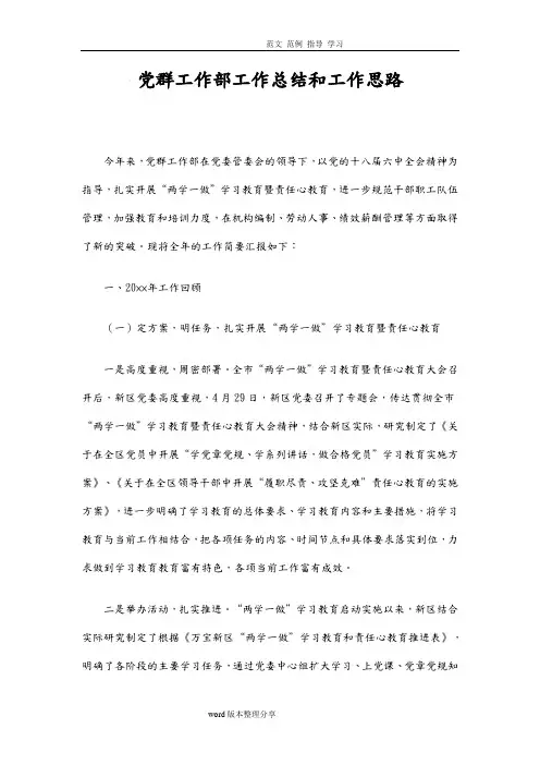 党群工作部工作计划总结和工作思路