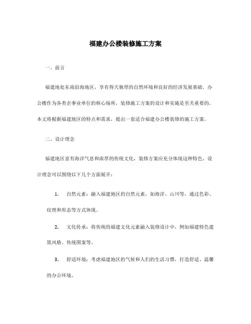 福建办公楼装修施工方案