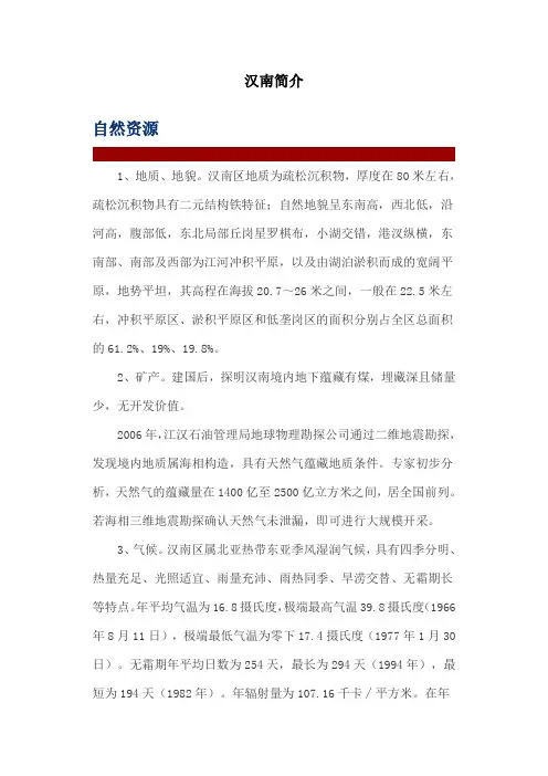 武汉市汉南区简介