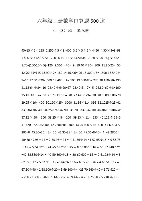 六年级上册数学口算题500道(带答案)