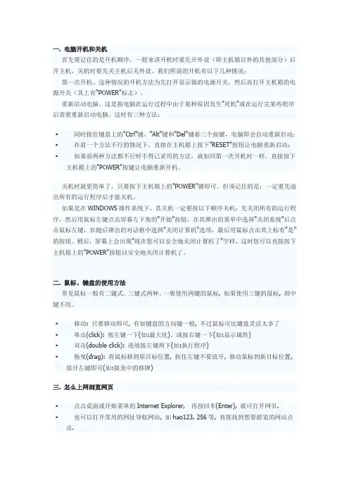 电脑基本操作