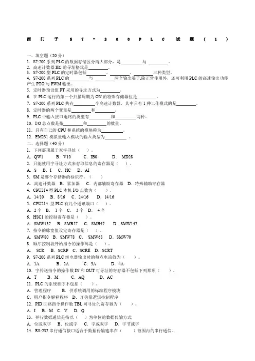 西门子SPLC试题及答案
