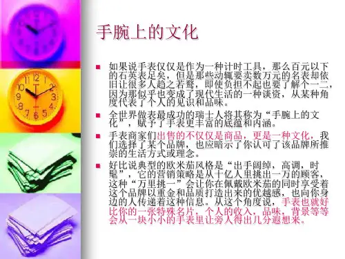 手表专业知识讲座(幻灯)