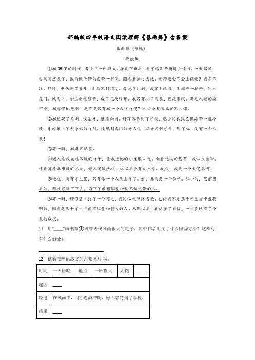 部编版四年级语文阅读理解《暴雨筛》含答案