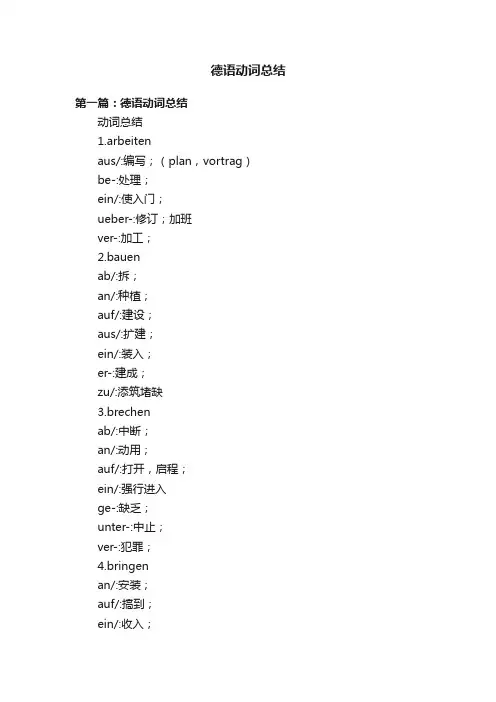 德语动词总结