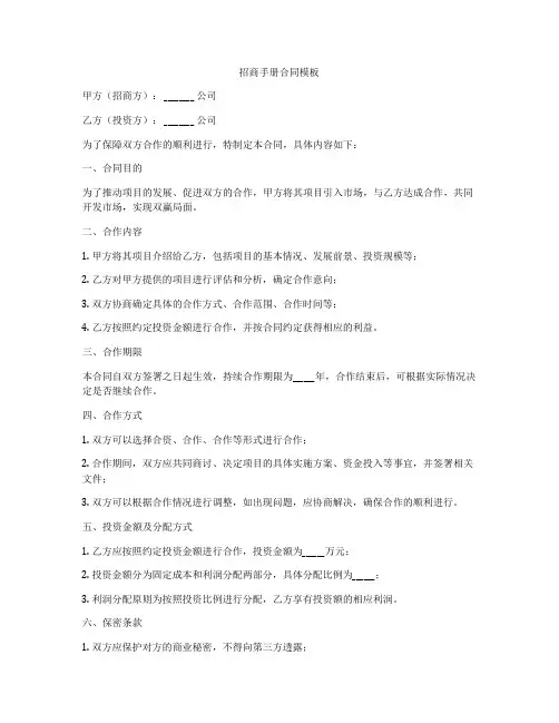 招商手册合同模板