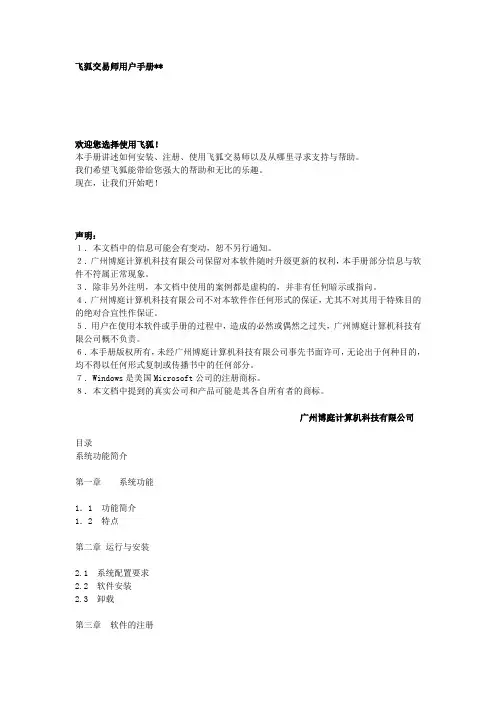 飞狐交易师用户手册