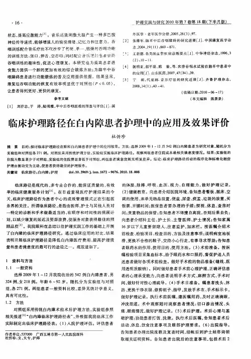 临床护理路径在白内障患者护理中的应用及效果评价