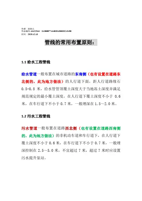 2020年市政工程管线一般布置原则