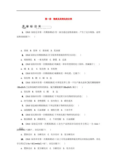 2021化学苏教版必修一练习：第1讲 物质及其变化的分类练习 Word版含答案