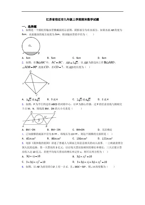 江苏省宿迁市九年级上学期期末数学试题