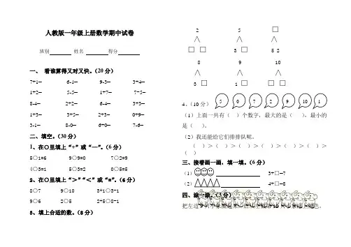 小学一年级上册数学期中试卷-最新人教版11.11