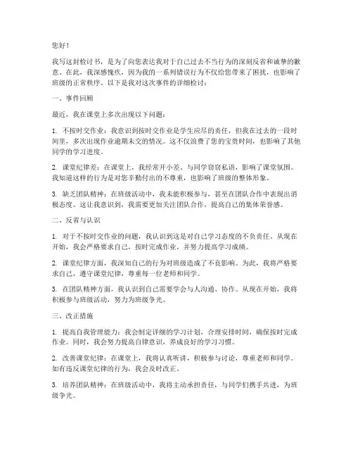 学生惹班主任老师生气的检讨书
