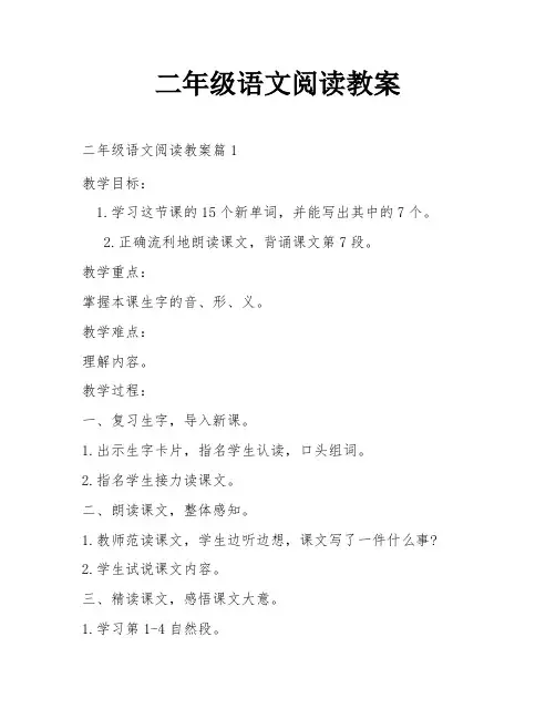二年级语文阅读教案