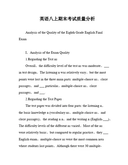 英语八上期末考试质量分析