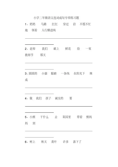2020学年二年级语文“照样子写句子”习题(附答案)