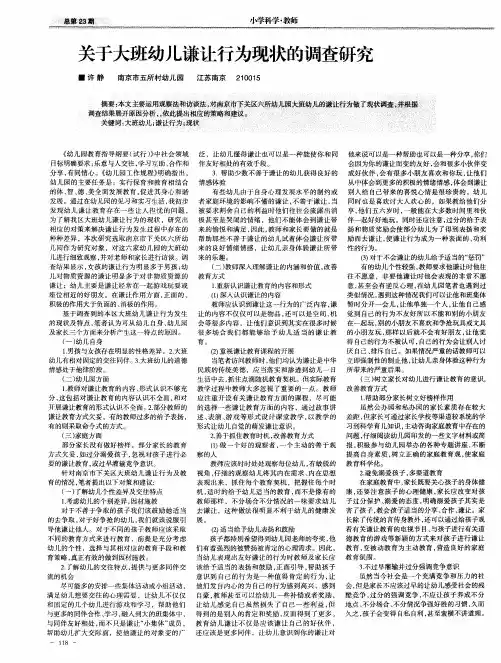 关于大班幼儿谦让行为现状的调查研究