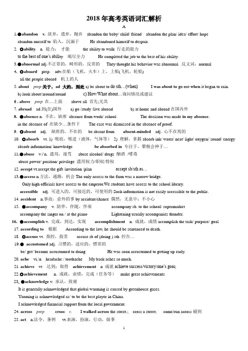 2018年高考英语3500词汇解析(最新)