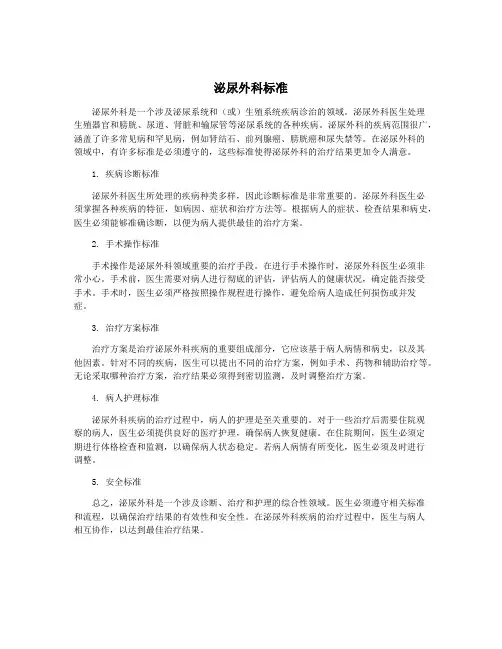 泌尿外科标准