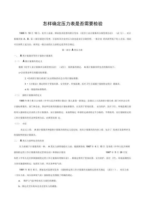 怎样确定压力表是否需要检验